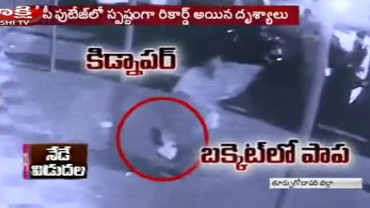 Newborn Baby Missing in Kakinada Govt Hospital