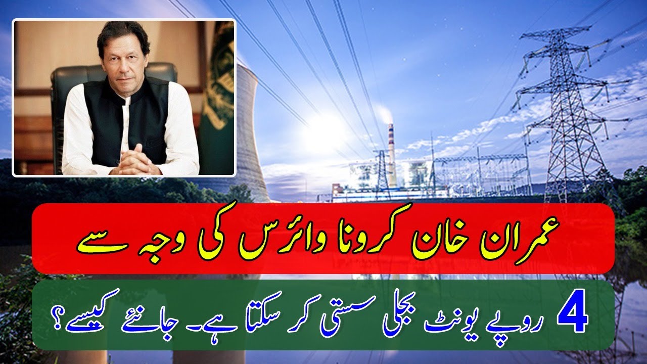 Cheap Electricity : Rs 4 Per Unit in Pakistan