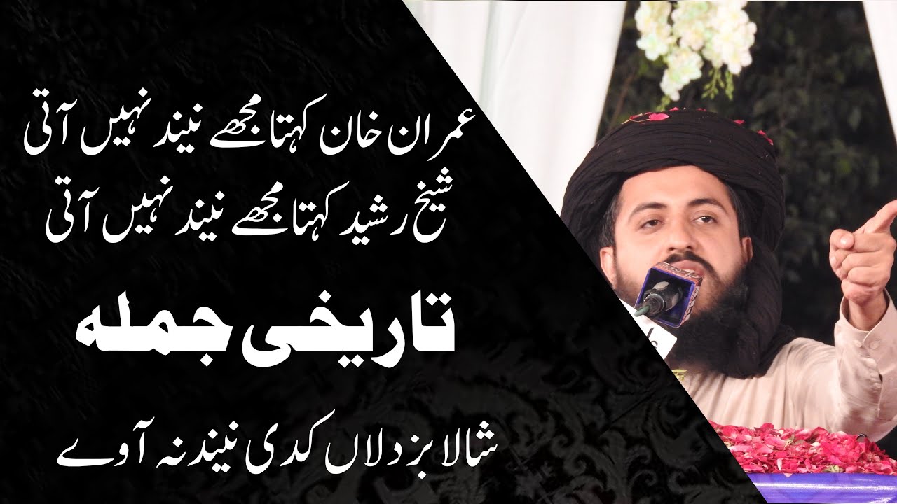 Imran Khan , Sheikh Rasheed Khta Mjy Nend Nhi Ati | KHR Status| TLP Status