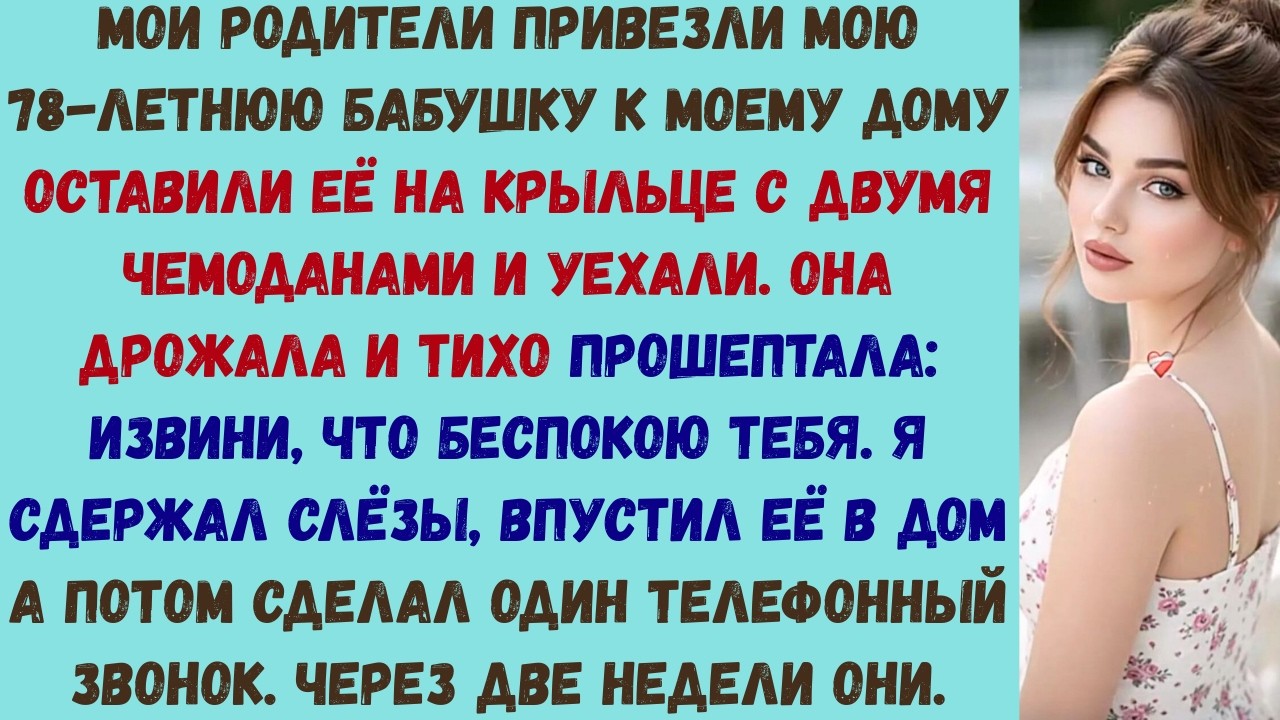 мои родители бросили мою 78-летнюю бабушку на холоде — но потом один звонок сильно ударил по ним в