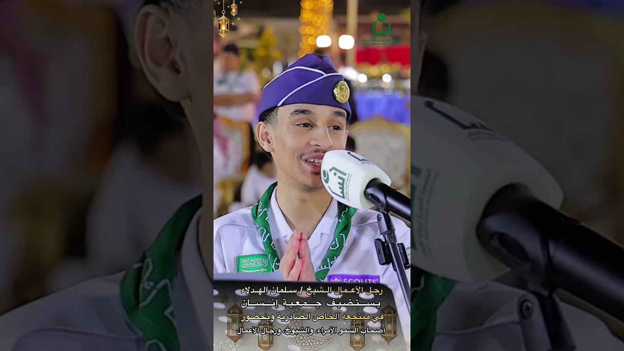 رجل الأعمال الشيخ الدكتور / سلمان الهدلاء يستضيف جمعية إنسان في منتجعه الخاص في منتجع الصادرية 