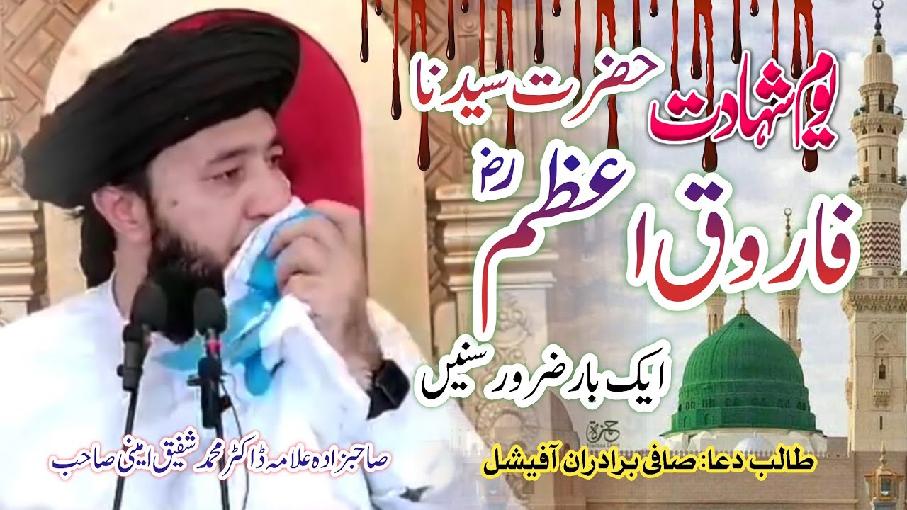 Pushto Emotional New Bayan || Waqia Hazrta Umar R.A || Allama Dr M Shafiq Ameeni Sahib ||#islam