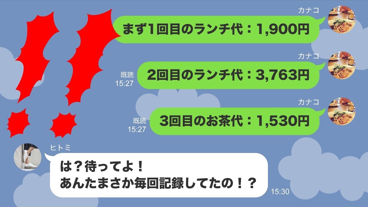 【スカッと】毎回会計を逃げるセコケチママ「たかがランチ代でしょ？」→不払いを徹底追求して成敗したったw【ピコットLINE】