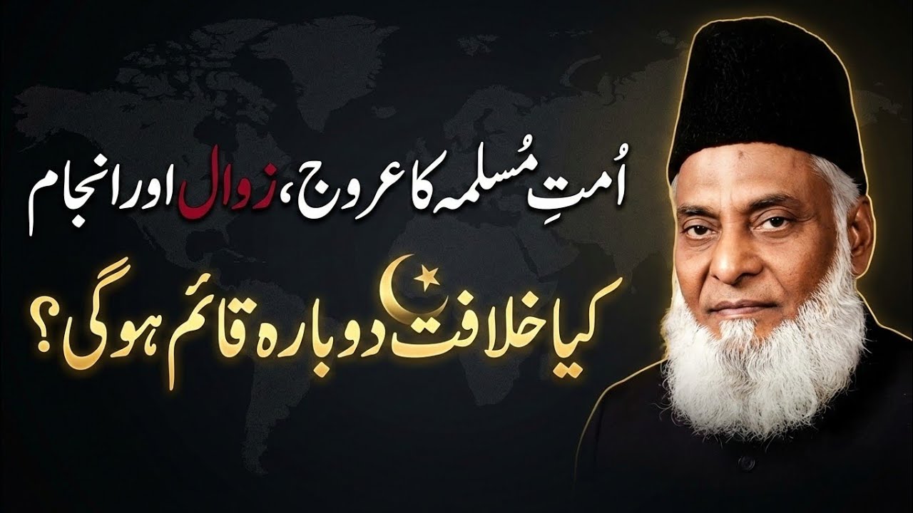 Ummat e Muslima Ka Maazi, Haal Aur Mustaqbil | Dr. Israr Ahmed Bayan on Khilafat