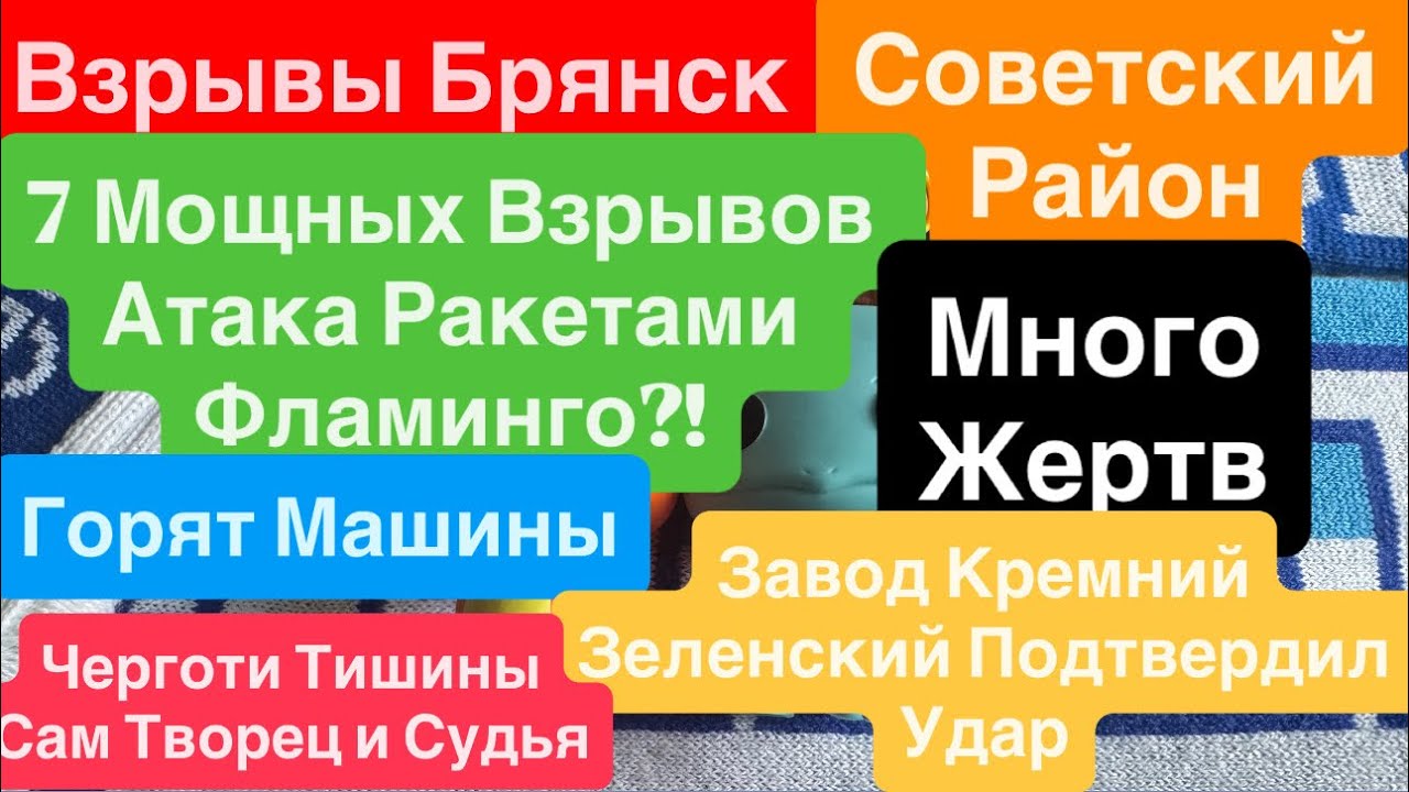 Днепр Взрывы🔥Прилеты Ракет🔥Взрывы Брянск🔥Завод Кремний🔥Трясло Дома🔥Брянск Взрывы🔥Днепр 10 марта 2026