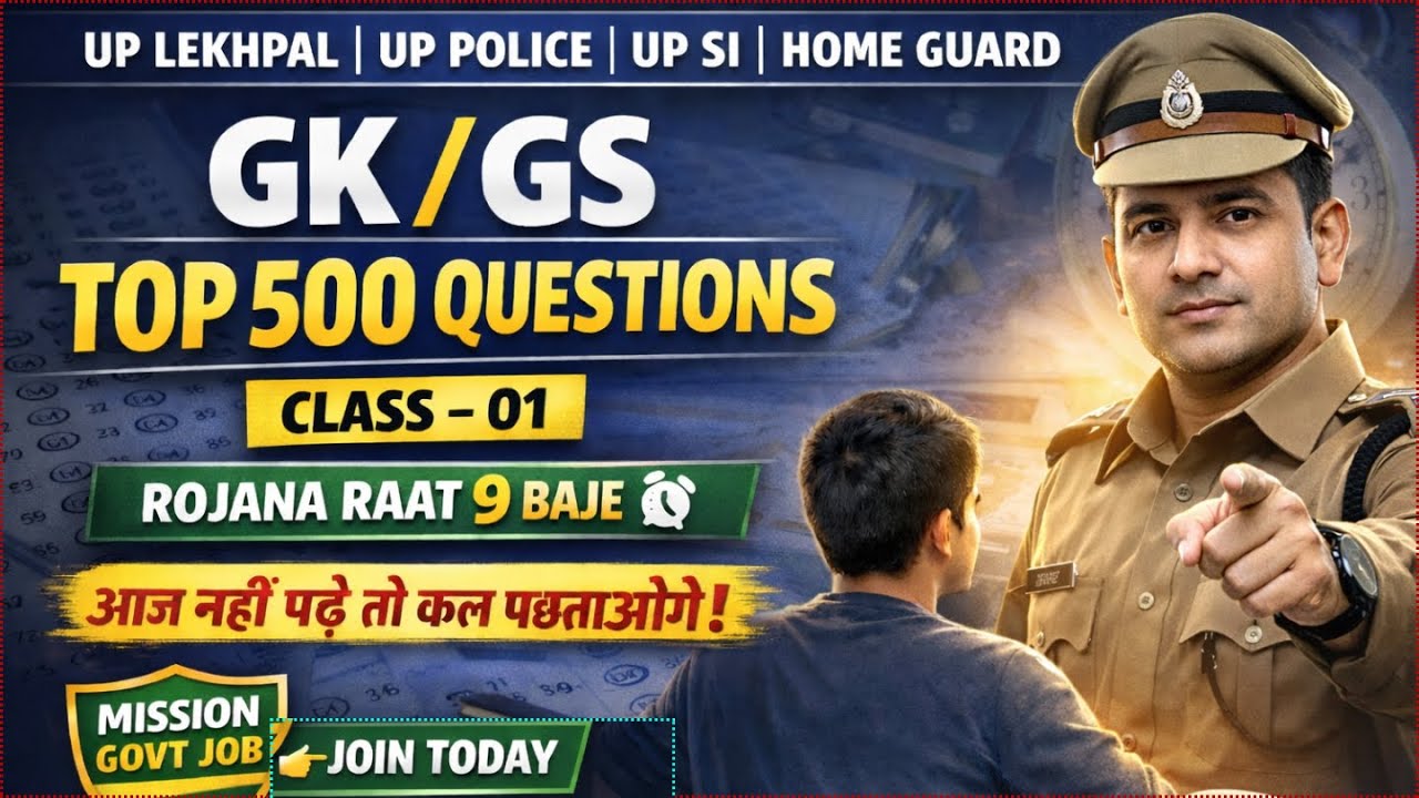 यहीं से फसेगा पेपर! 🔥 UP Police, Lekhpal, SI: GK/GS Top 500 Questions (Class-03) 🎯