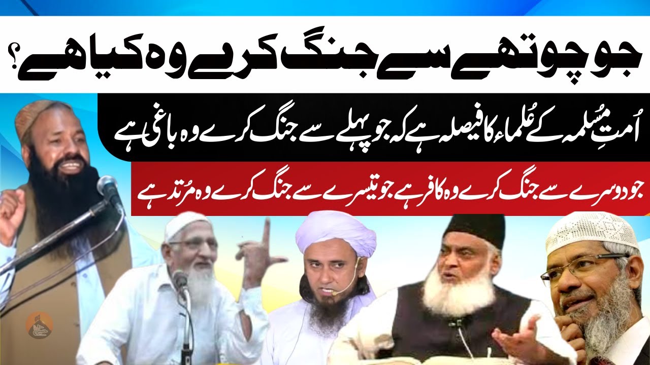 Jis Nay Moula Ali.as Se Jang Ki Wo Kya Hy? | Molana Qari Sakhawat Hussain | Zimadaron Se Sawal