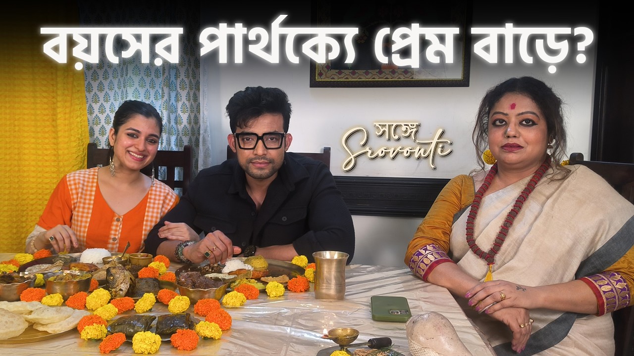 RANOJOY & SHYAMOUPTI | BENGALI PODCAST | SONGE SROVONTI | EPISODE 6