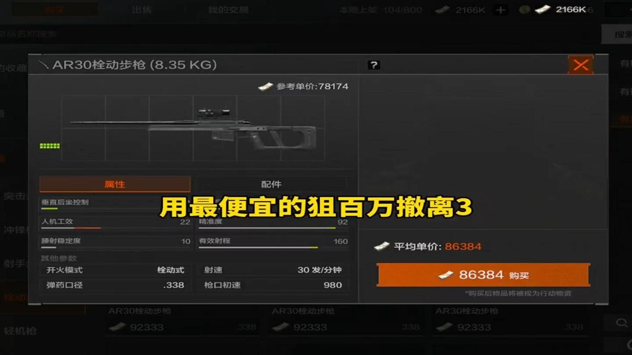 挑战用市场上最便宜的狙，完成夺舍百万撤离3#暗区突围