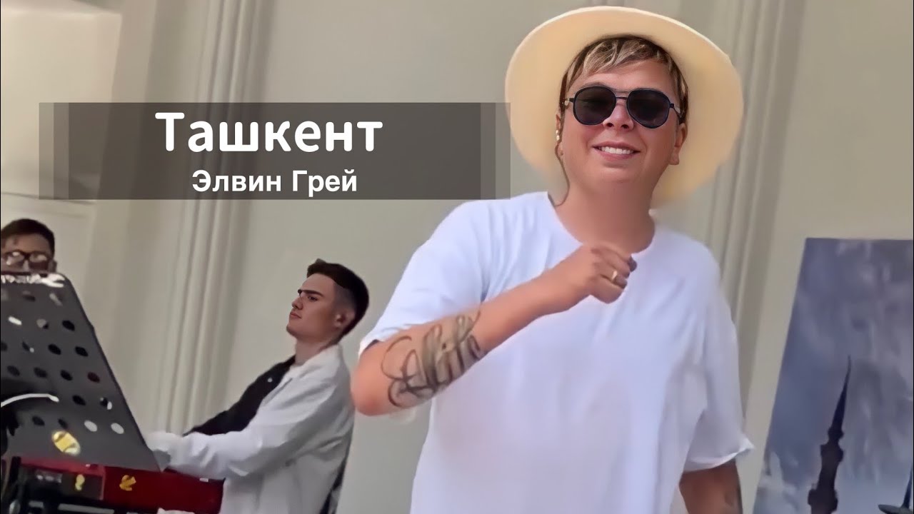 Элвин Грей «Взорвал» концертом публику Ташкента !!! Сабантуй - Ташкент 19 Июнь