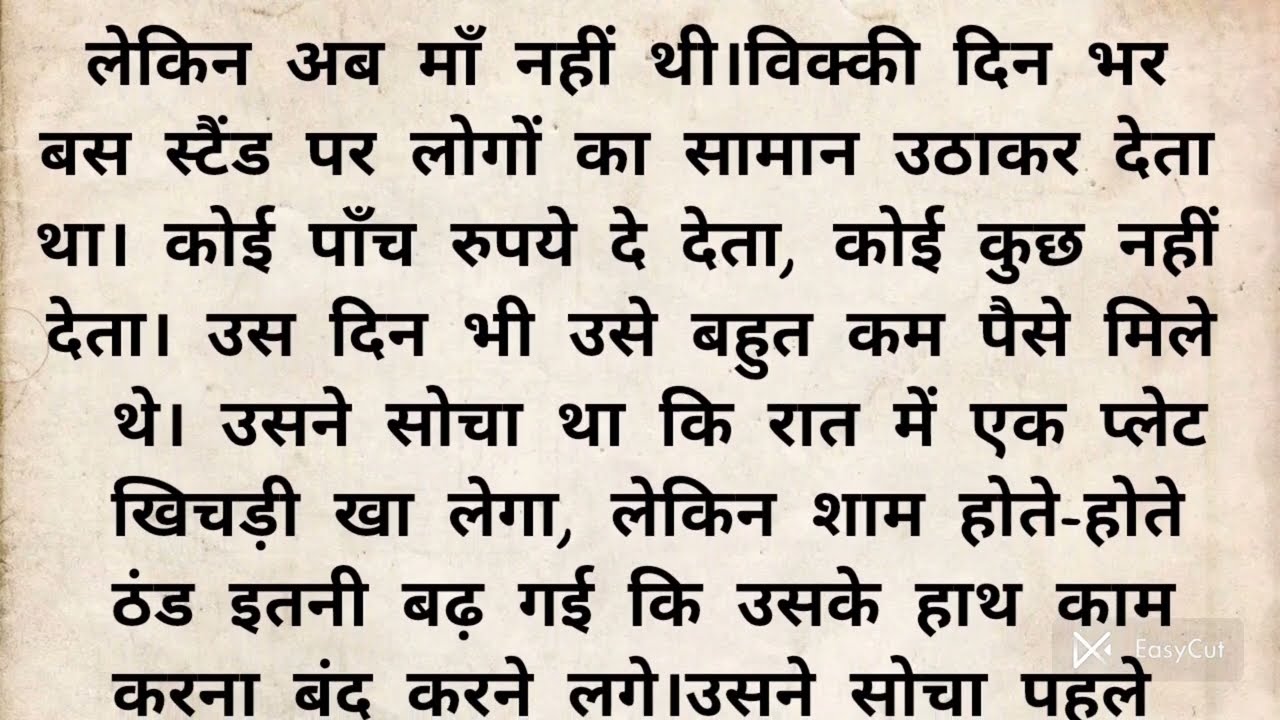 जो दूसरों की मदद करता है, भगवान उसकी मदद करता है। heart touching story कहानी  #moralstories #story 