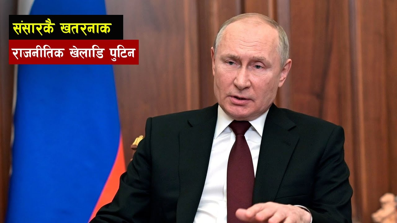 संसारका कुनै पनि नेताले बुझ्न नसकेका रूसका राष्ट्रपति भ्लादिमिर पुटिन | Who is Putin Bishwo Ghatana