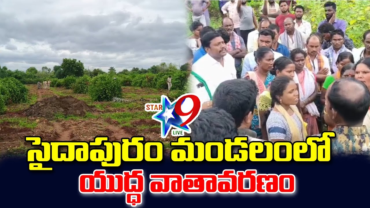star 9 live సైదాపురం మండలంలో  యుద్ధ వాతావరణం