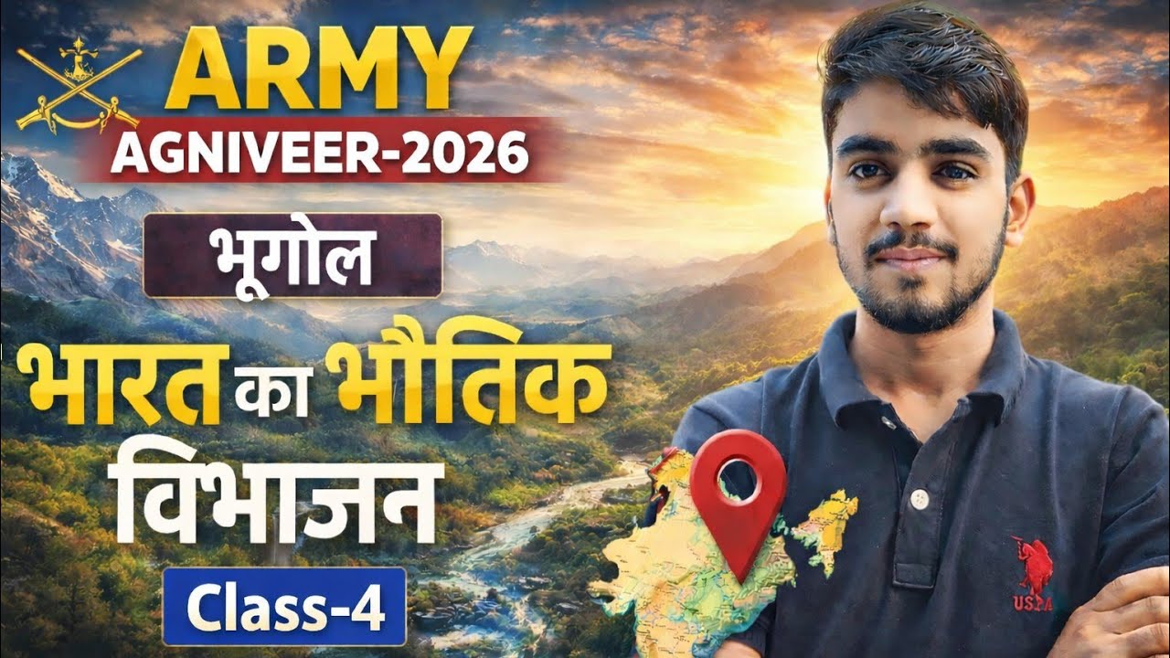 भारत का भौतिक विभाजन//ARMY AGNIVEER-2026//Geography//(Class-4)