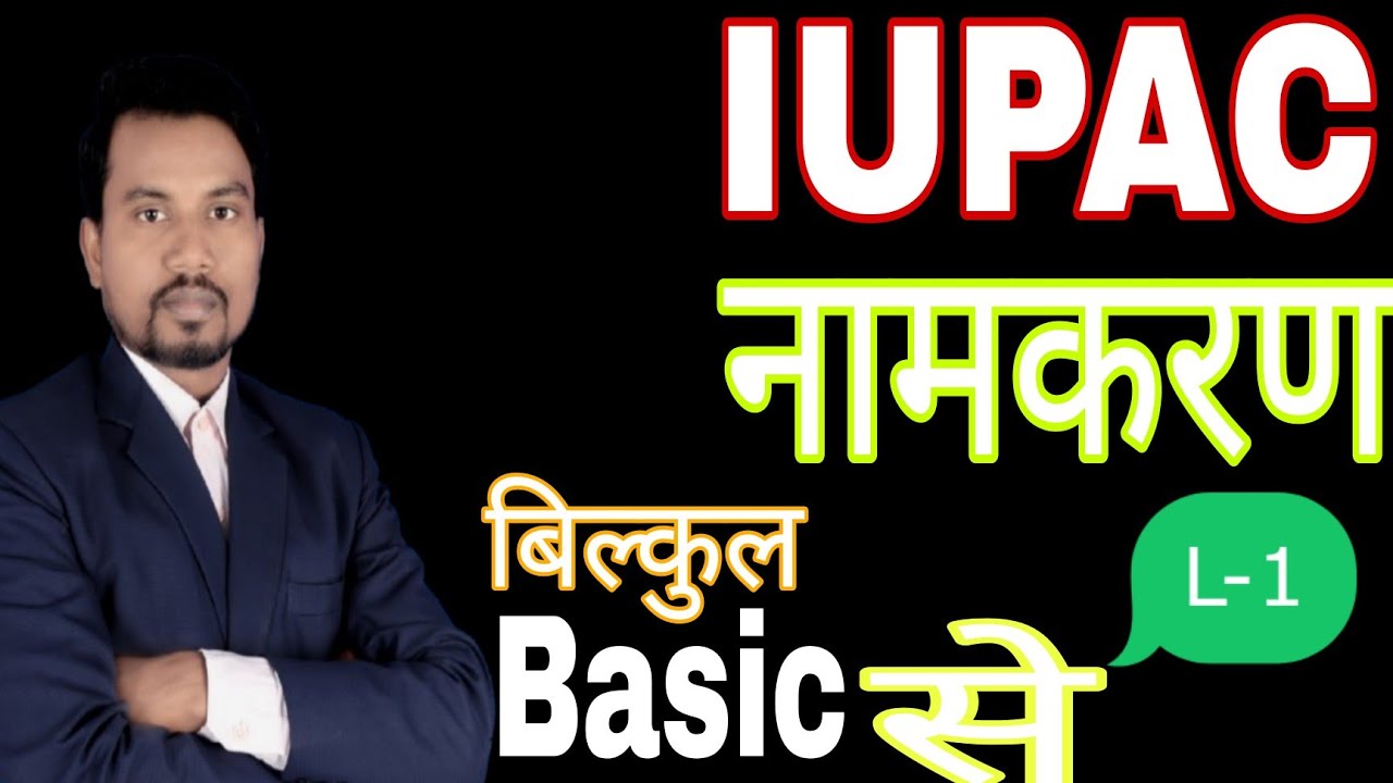 #iupacnomenclatureoforganicchemistry /#iupac  #iupacname / #organic, #organicchemistry, #viral /vrc