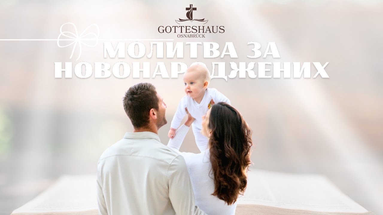 Недільне Богослужіння | Молитва за новонароджених | 15.03.2026 | Gotteshaus 