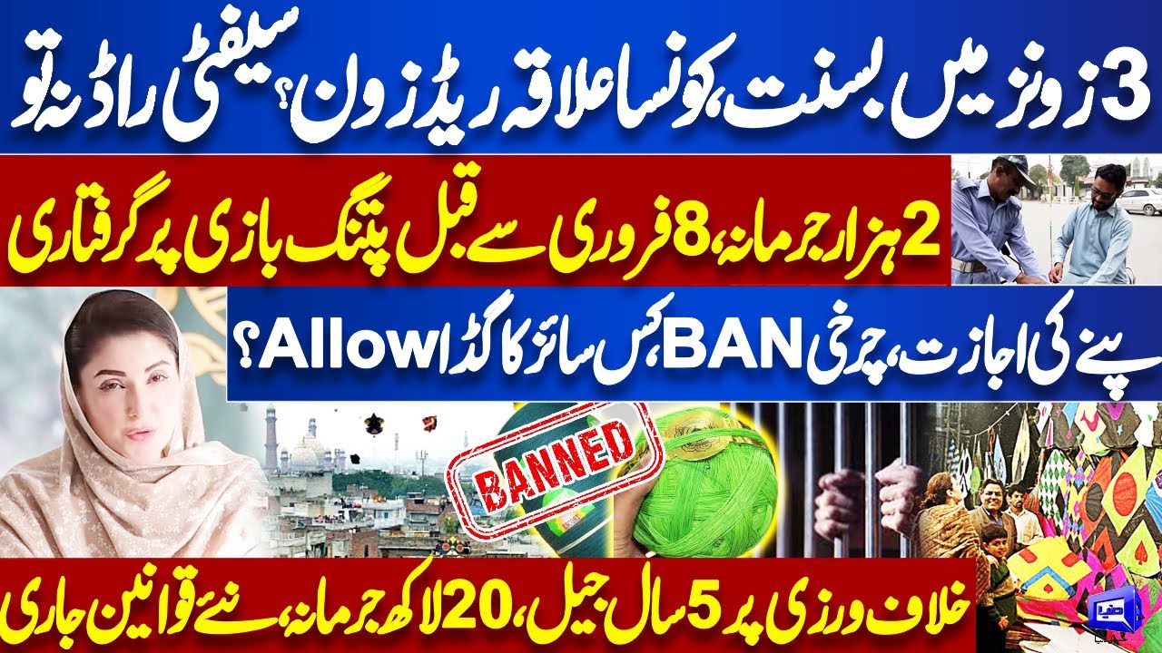 Basant Festival 2026 New & Strict SOPs Issued | CM Punjab Maryam Nawaz Press Conference | Dunya News