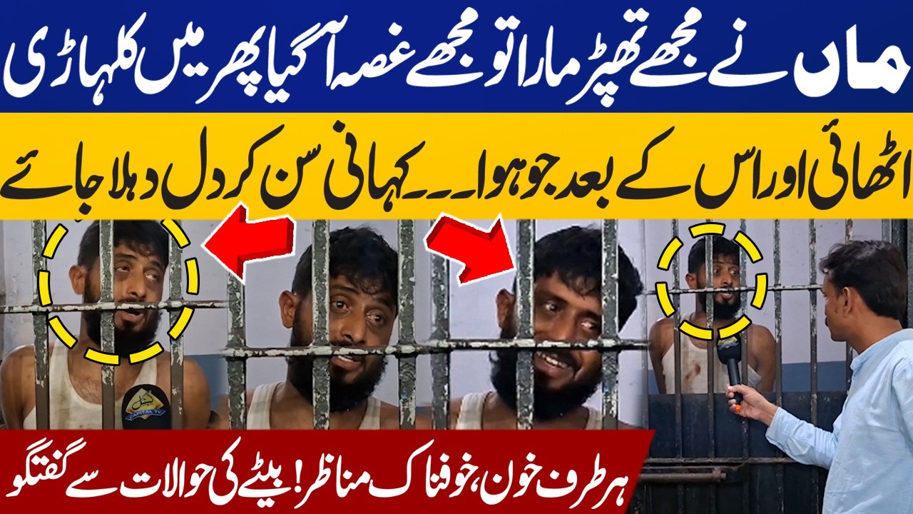 My Mother Slapped Me... Murderer Son Shares Horrific Story from Police Lock-Up | Karachi Crime Story