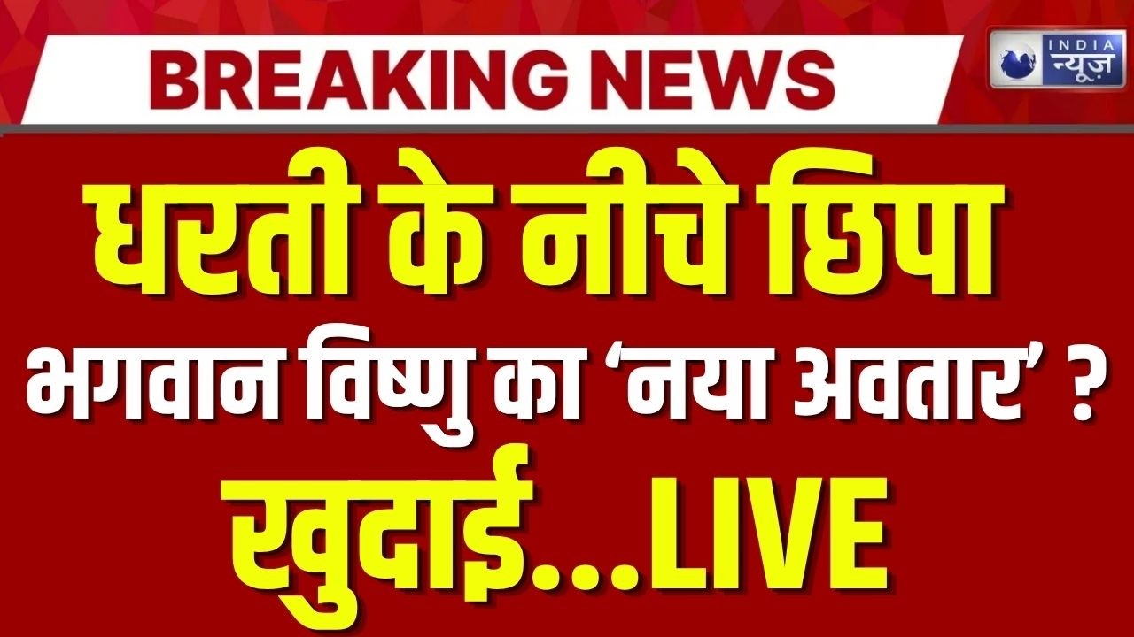 Shravasti Cow Viral Video Live: गाय की परिक्रमा पाताल में कान्हा! Trending News | India News