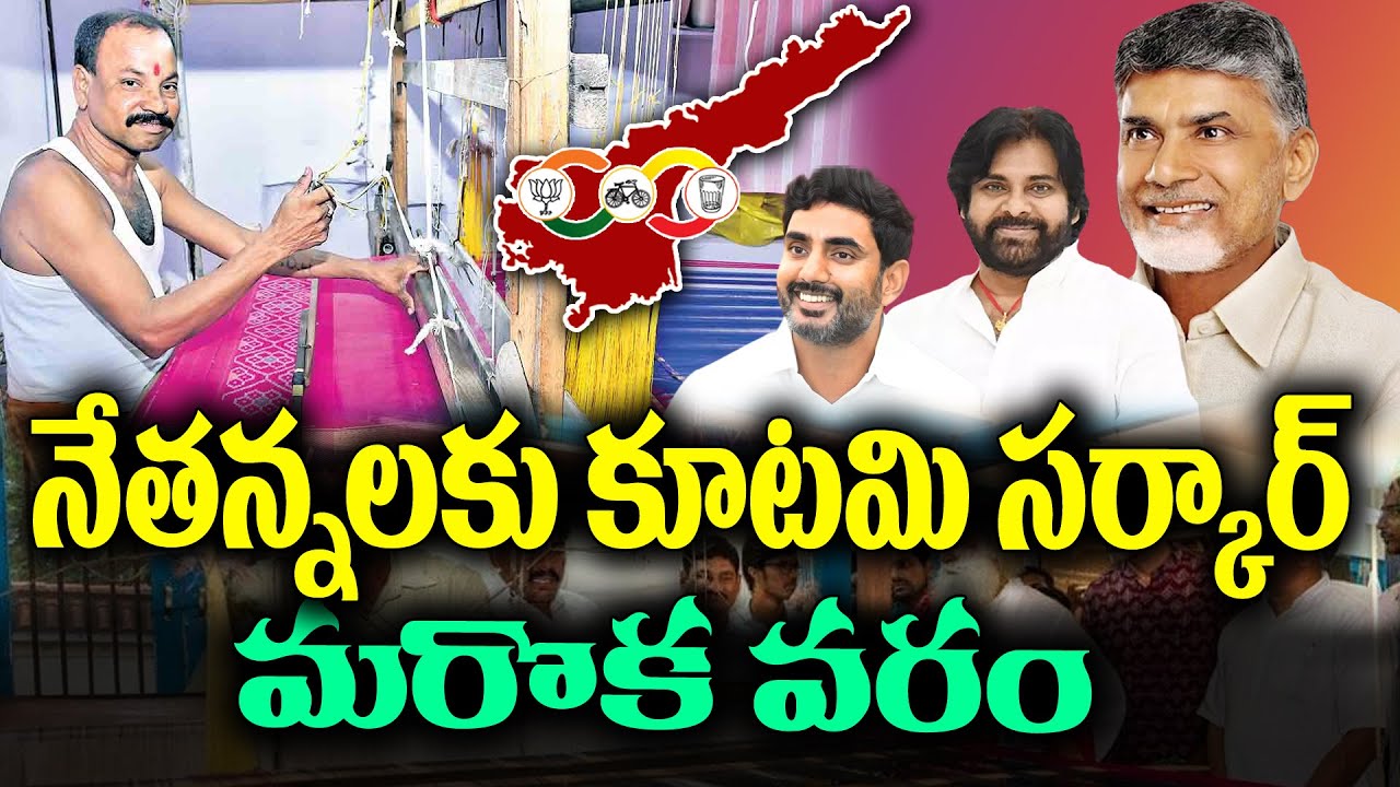 Chandrababu good news to Handloom Workers | Free Current for Handloom workers | KK NEWS TELUGU