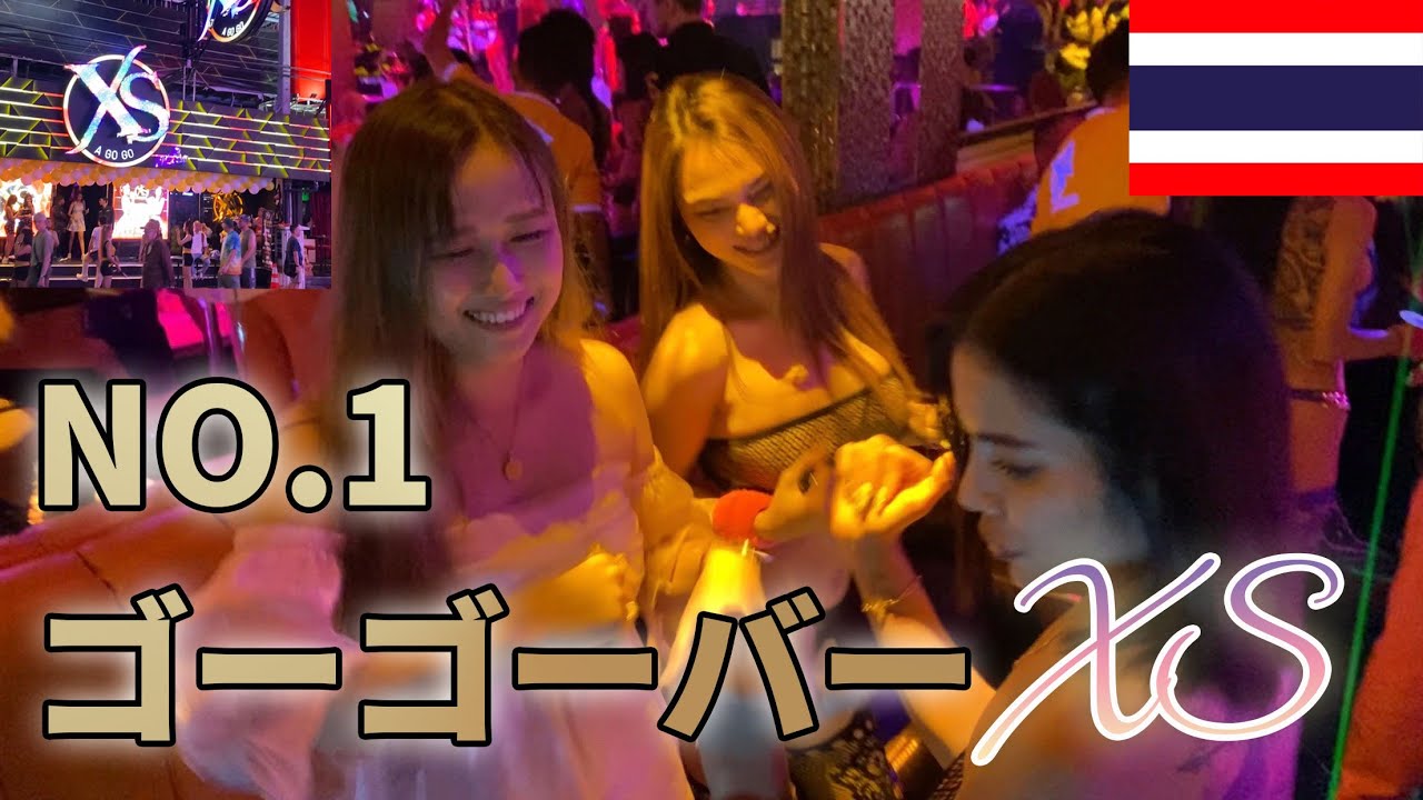 【タイ🇹🇭夜遊び】パタヤ、ウォーキングストリートNo 1ゴーゴーバーXSで初撮影！マネージャーの誕生日祝いが最高過ぎたｗｗｗ