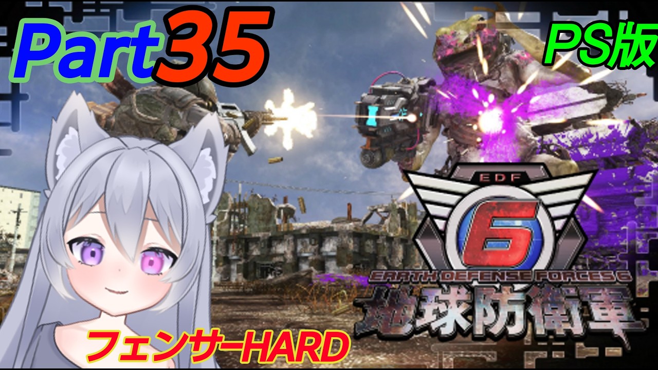 【＃地球防衛軍６】61～フェンサーやっていくよ【＃りぃーおLive】