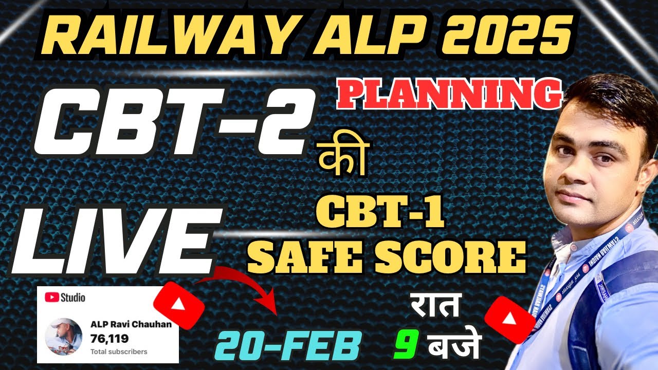 ALP 2025 CBT-2 की तैयारी । CBT-1 का Safe Score 🤝