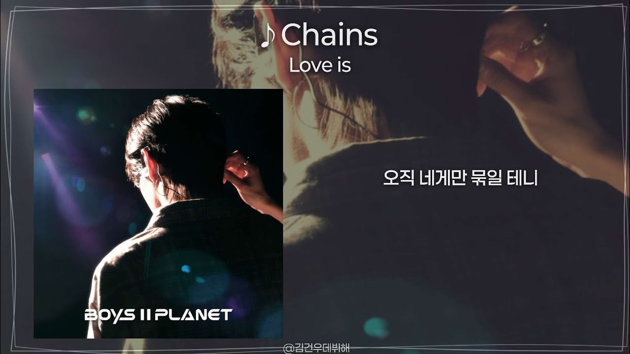 [BOYS II PLANET]♪Chains(체인스) - Love is [가사/Lyrics]