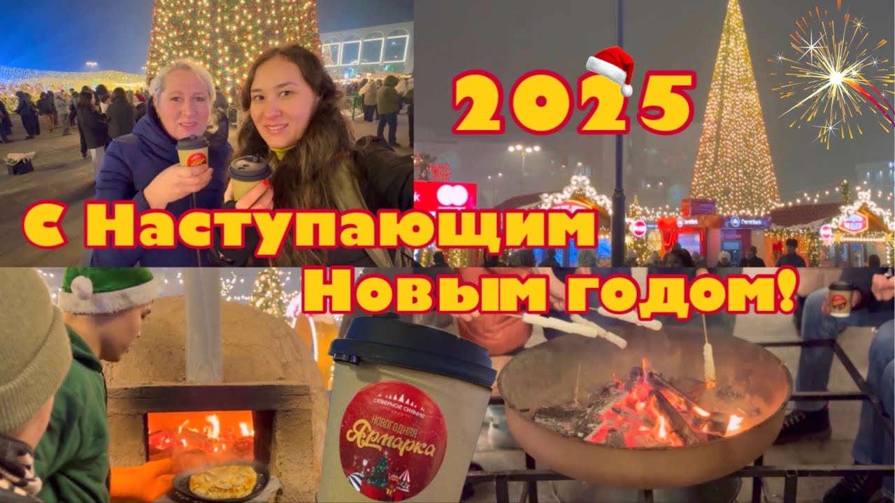 Бишкек|Новогодние ярмарки🛍️🎄|Пьем глинтвейн на площади Ала-тоо|Кыргызстан2024