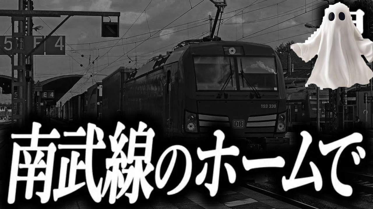 【南武線ホームでの恐怖】鬼の短編集１１３【ゆっくり怖い話】