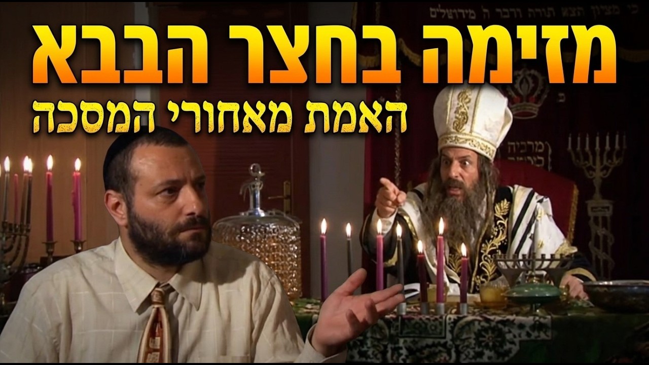 מזימה בחצר הבבא - 2 סרט מתח חרדי!!!🔥🔥🔥💥