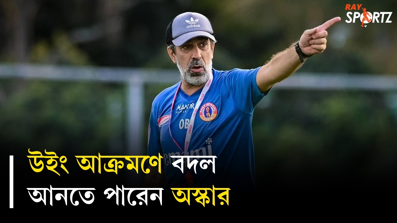 কেরালার বিরুদ্ধে উইং- প্লে হতে চলেছে লাল-হলুদের অস্ত্র, ফিট অ্যান্টন। ভিডিওটি দেখুন...