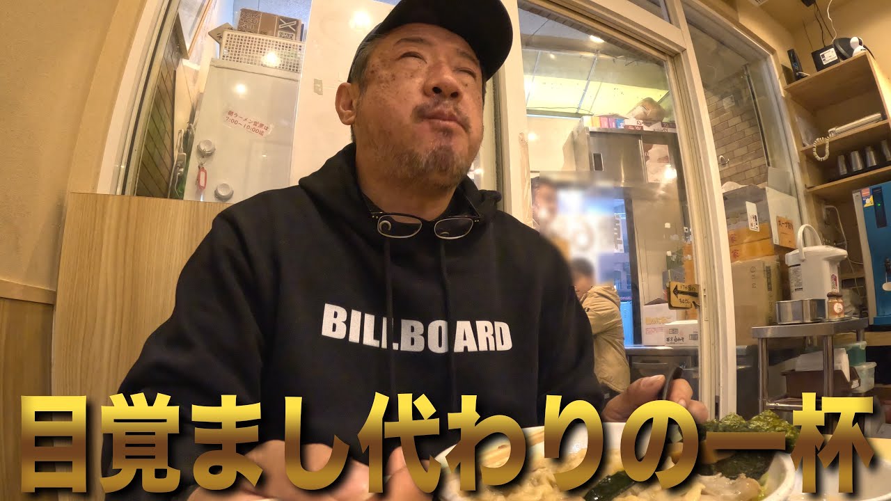 【自家製麺】朝6時から極上すぎるイケ麺を飲んできた。