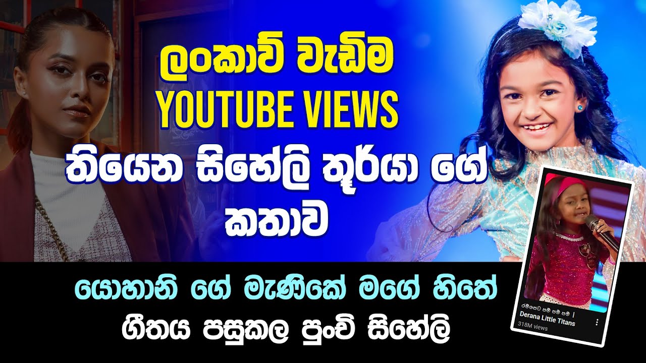 YouTube වැඩිම VIEWS තියෙන සිහේලි කියන කතාව | Voice Of Indunil | Interview