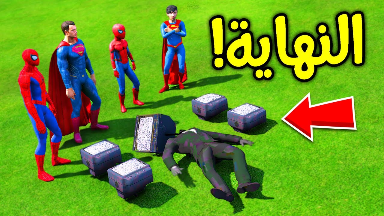 وحش التلفاز ضد الابطال الخارقين !! 😱🔥 | فلم قراند
