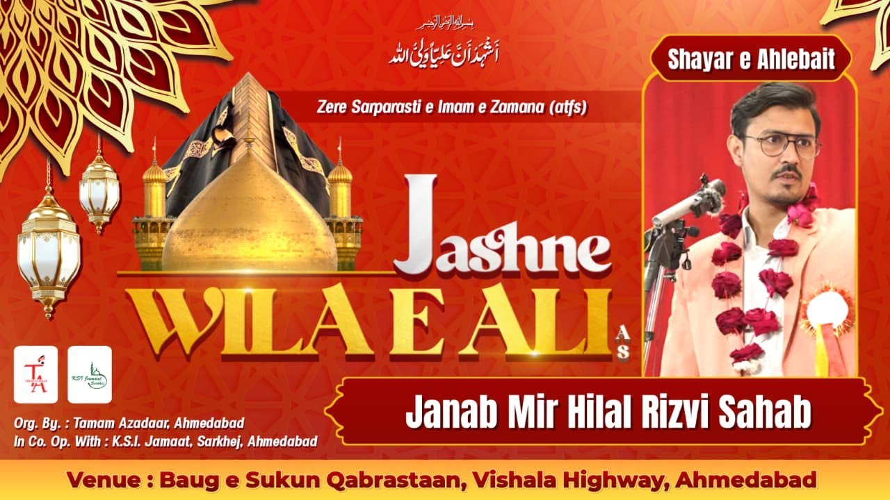 Jashn e wila e Ali | Janab Mir Hilal Rizvi Sb | Tamam Azadaar