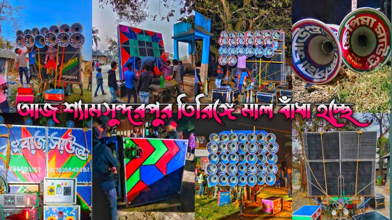 আজকে💥শ্যামসুন্দরপুর তিরিঙ্গে মাল বাঁধা হচ্ছে 💫মা তারা 💫ক্ষেপিমা 💫RNR💫 রংবাজ দেখে নাও বন্ধুরা|| 