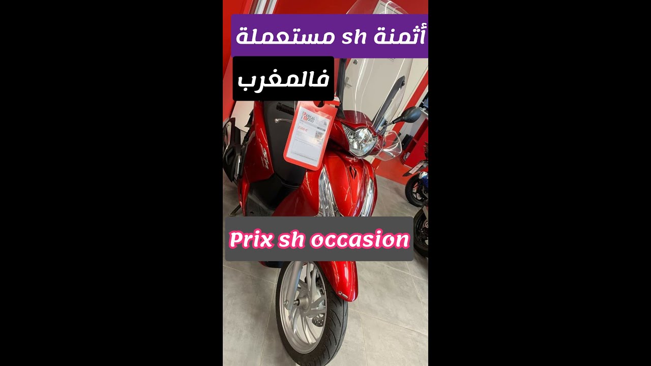 أثمنة sh،مستعملة فالمغرب📢PRIX SH OCCASION