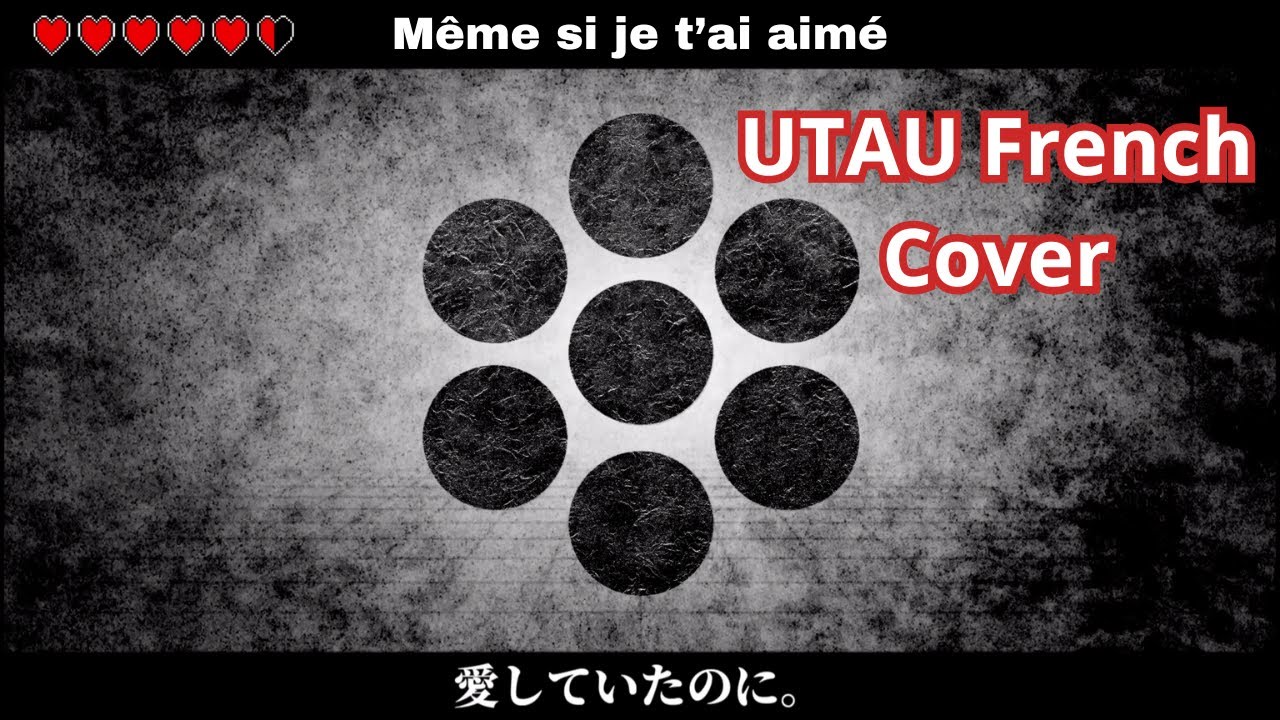 〖UTAU FRENCH〗 あいしていたのに (MARETU) Même si je t'ai aimé〖Feat. Armor〗