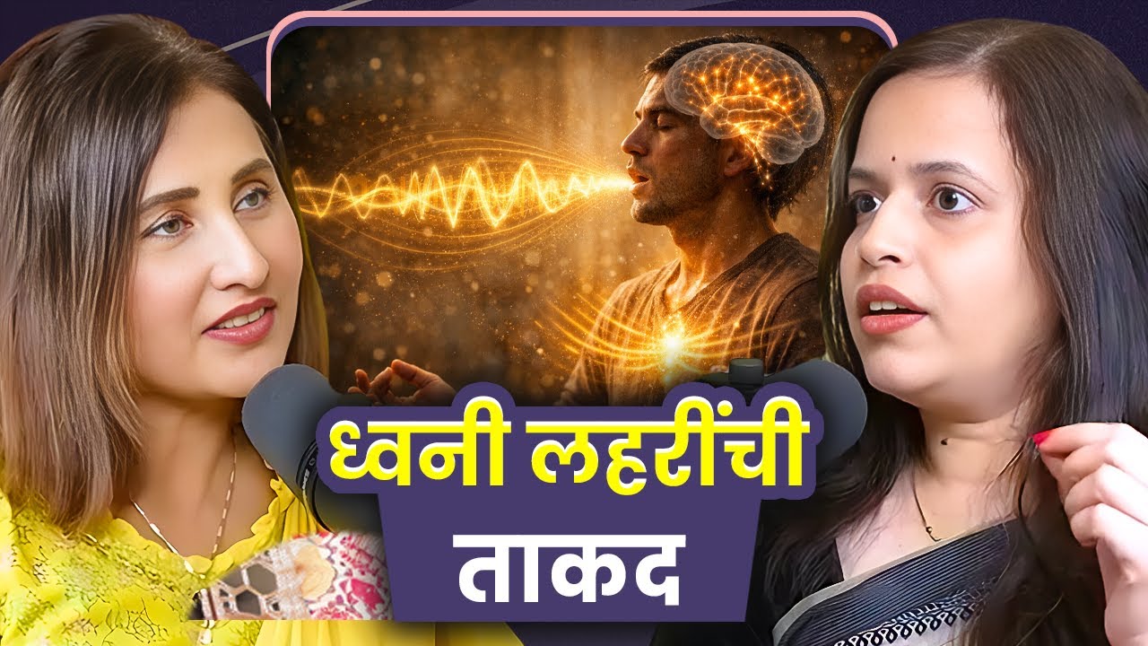 How Sound Vibrations of Mantras Affect the Body & Brain | Dr. Manasi Mehendale  | Sarva Kaahi Clips