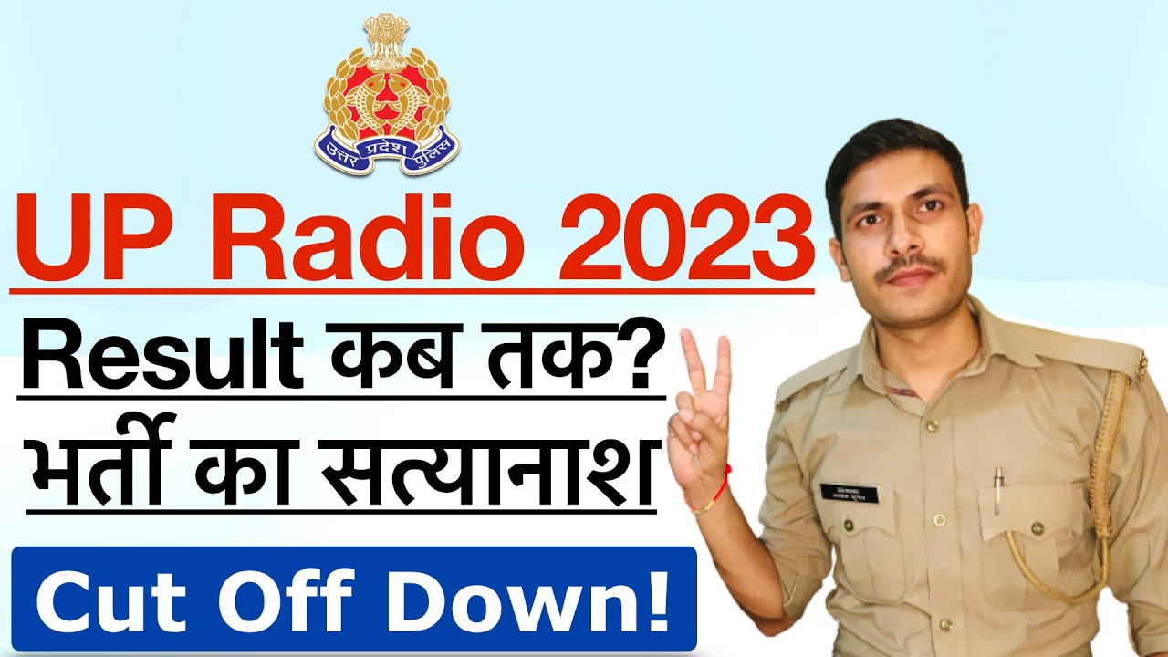 UP Police Radio Operator Result Date 2024 | UP Police Radio Operator Physical & Cut Off 2024
