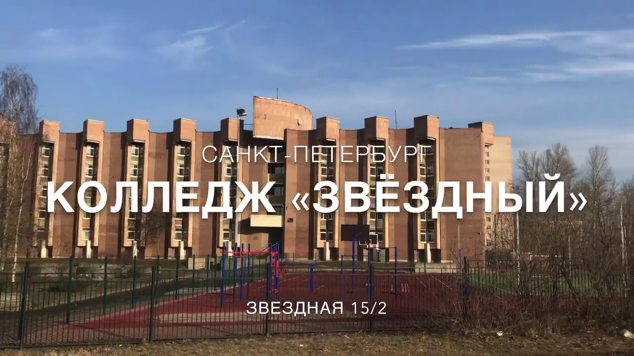 Колледж 