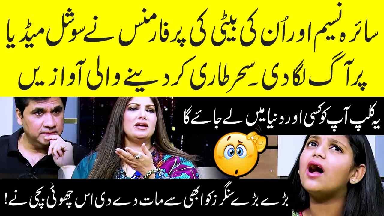 Song Collection | Saira Naseem with daughter performance |  Zabardast
