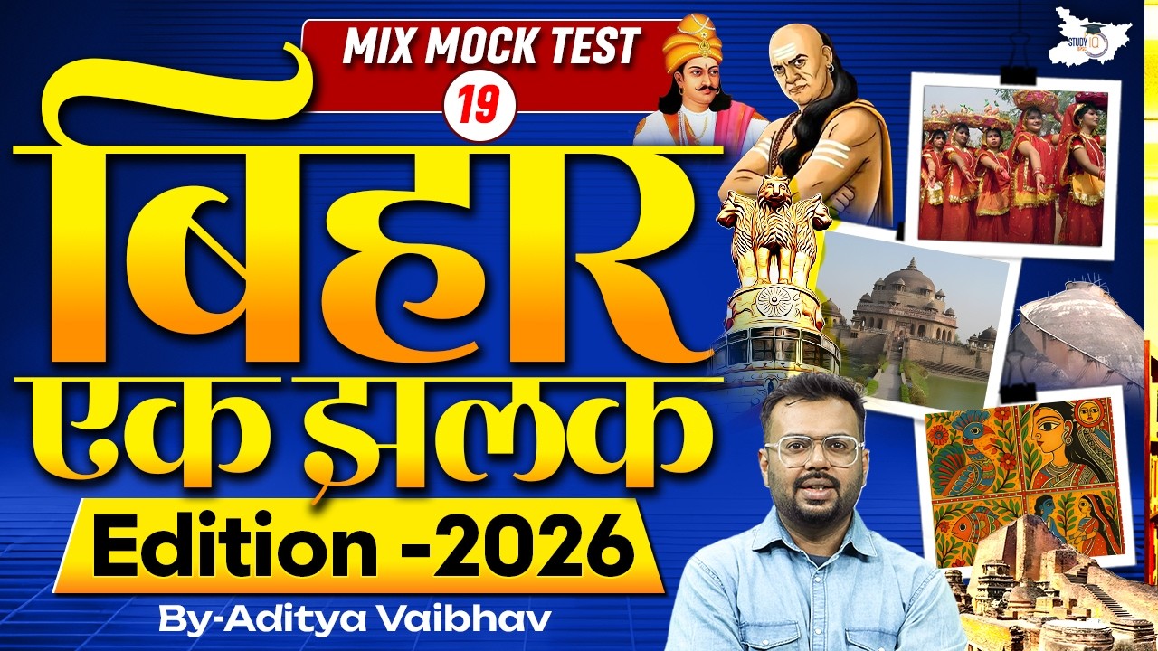 72nd BPSC Prelims 2026 | Bihar Special Mix Mock Test | Important Questions Set 19 | BY Aditya Sir