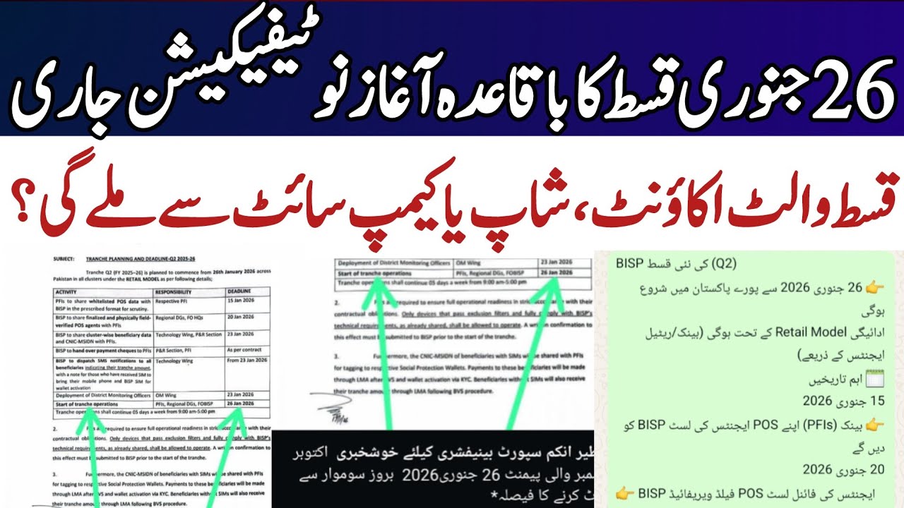 Bisp New Qist starts from 26th January | Bisp Wallet Account | Bisp Payment check | 8171 new update 