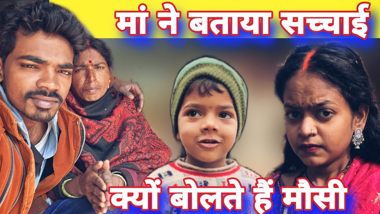 मां ने बताया सच्चाई क्यों बोलता हूँ मौसी#mrvishnurajfun 