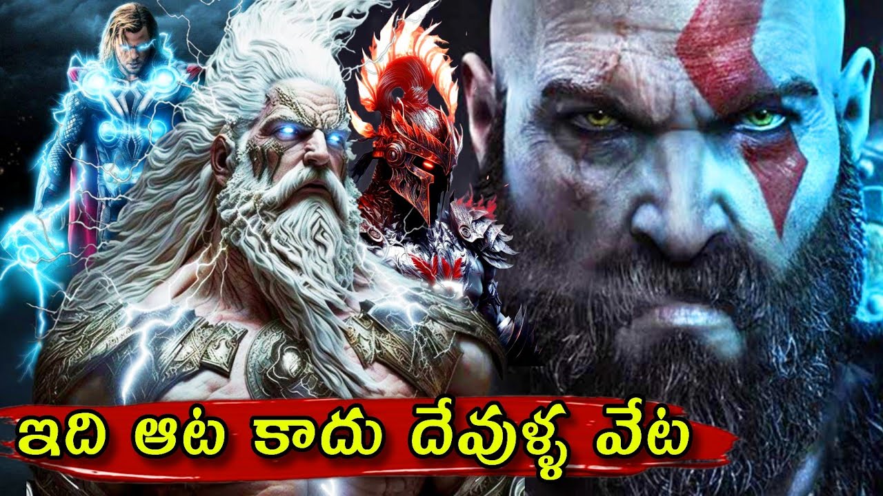 God Of War 