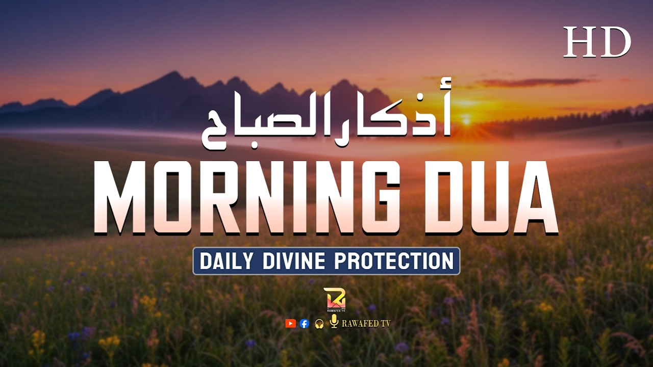 Morning Dua ( أذكار الصباح ) Daily Islamic Adhkar for Peace, Rizq and Protection | Rawafed TV