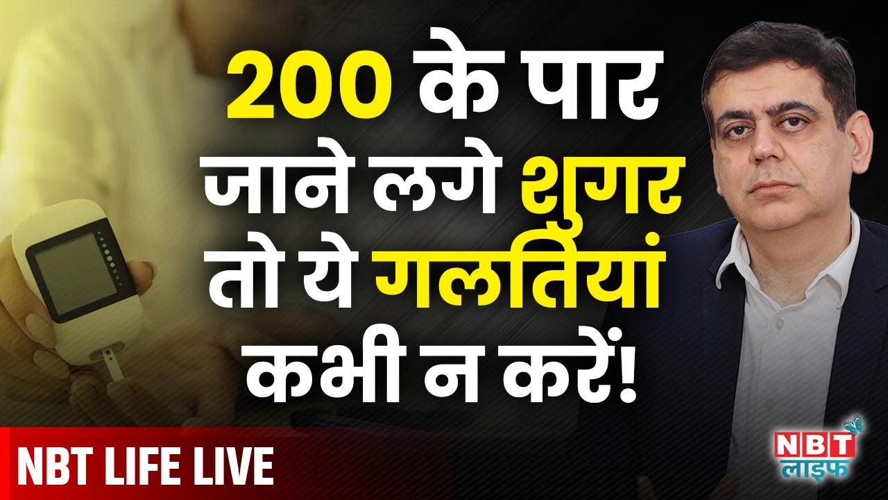 LIVE: High Diabetes Emergency | What to Do When Sugar Is Very High | High Blood Sugar