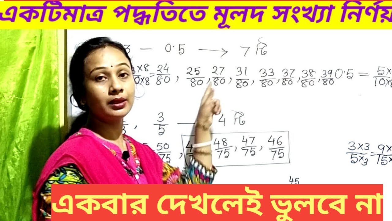 মূলদ সংখ্যা। মধ্যবর্তী মূলদ সংখ্যা নির্ণয়।How to find rational numbers between two rational numbers